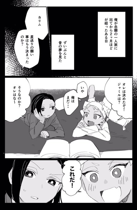 ジャミカリ   その①

?が旅に出た後、昔の夢を見る話。?の我欲がほしかった   ⚠️イベ願い事バレ⚠️全てにおいて捏造オブ捏造 