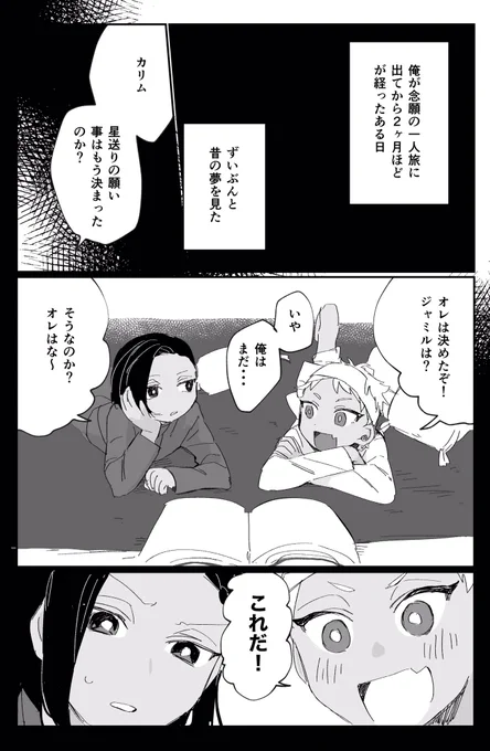 ジャミカリ   その①

?が旅に出た後、昔の夢を見る話。?の我欲がほしかった   ⚠️イベ願い事バレ⚠️全てにおいて捏造オブ捏造 