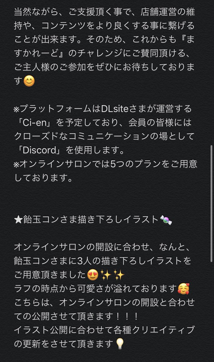 バーチャルメイド喫茶 ますかれーど 今後の予定について 会員限定オンラインサロン開設 飴玉コンさま描き下ろし イラスト進行中 超高画質3d 完全に実写だコレ お給仕 長いのでメモ帳にまとめさせて頂きました ご意見ご感想