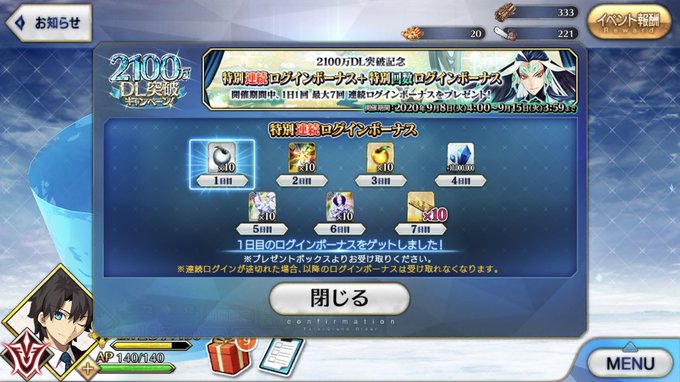 ログインボーナス Fgo
