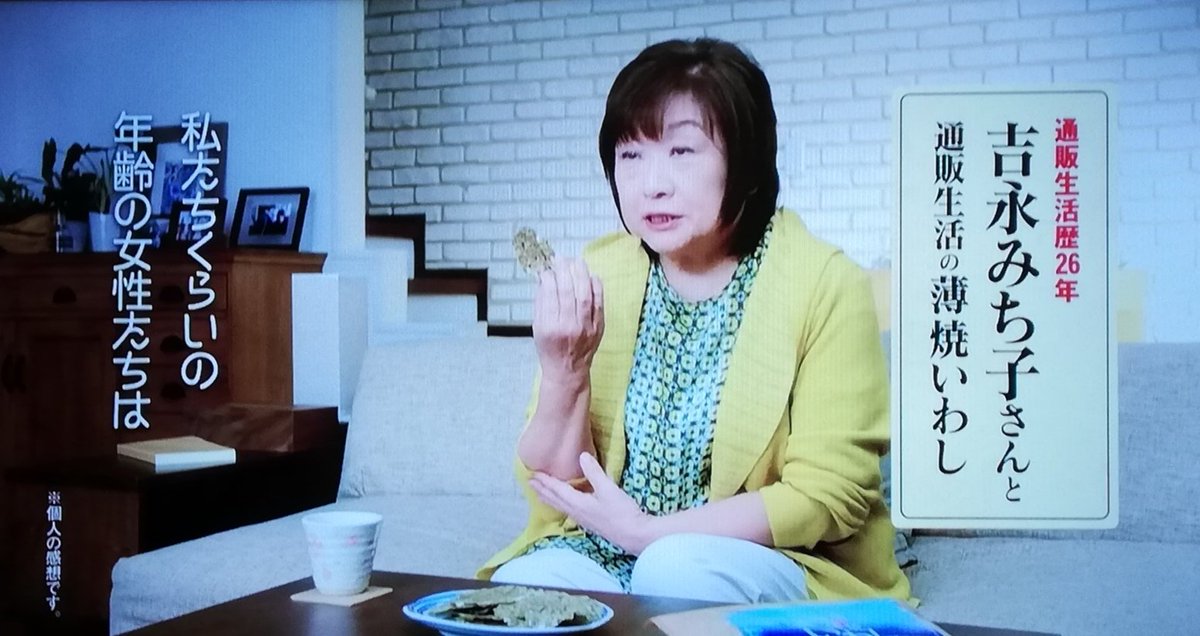 通販生活 薄焼いわし 短し 通販生活 薄焼いわし 短し