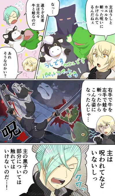 パペマペ本丸の源氏兄弟

#刀剣乱舞 