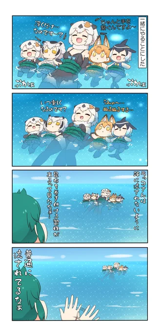 けものフレンズぷち217 #漫画 #けものフレンズ #けものフレンズぷち #サーバル(けものフレンズ) #マイルカ(けものフレンズ) #アフリカオオコノハズク(けものフレンズ) https://t.co/qO4tYlcumm 