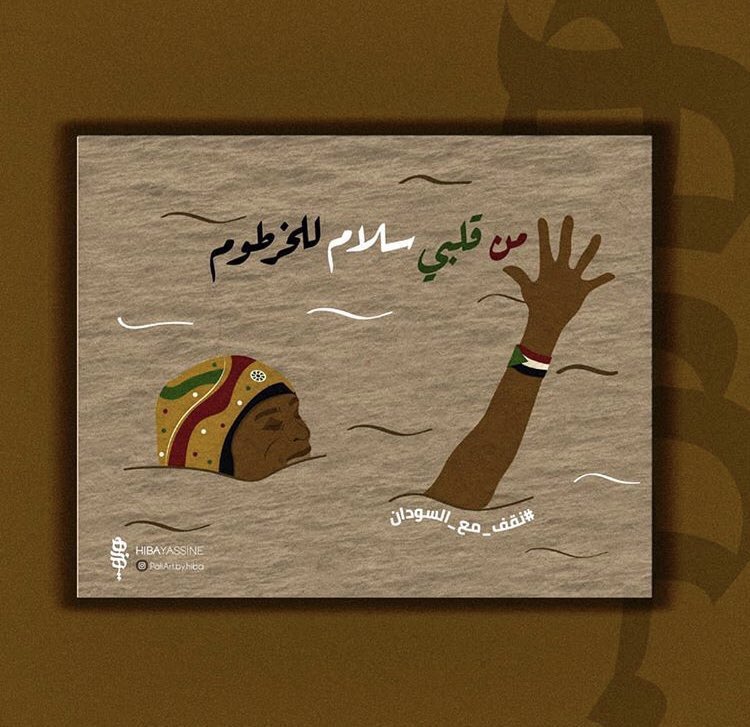 KAlbukhari's tweet photo. اللهم اني استودعتك السودان واهلها فحفظهم🤲🏼 #السودان_فيضان2020 #نقف_مع_السودان https://t.co/bBFrtQaTxf