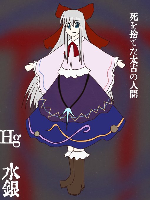 元素のtwitterイラスト検索結果 元素のtwitterイラスト検索結果