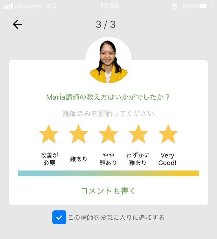 かず Toeic900超え ネイティブキャンプ レッスン終了 Maria講師 個人評価は最高点の5としました 教材はtoeicパート3 明るい性格です 一文リピートで僕が Can I Listen Again と言うと 笑顔で対応してくれる 何というか持ってる雰囲気がいい かず Toeic900超え ネイティブキャンプ レッスン終了 Maria講師 個人評価は最高点の5としました 教材はtoeicパート3 明るい性格です 一文リピートで僕が Can I Listen Again と言うと 笑顔で対応してくれる 何というか持ってる雰囲気がいい