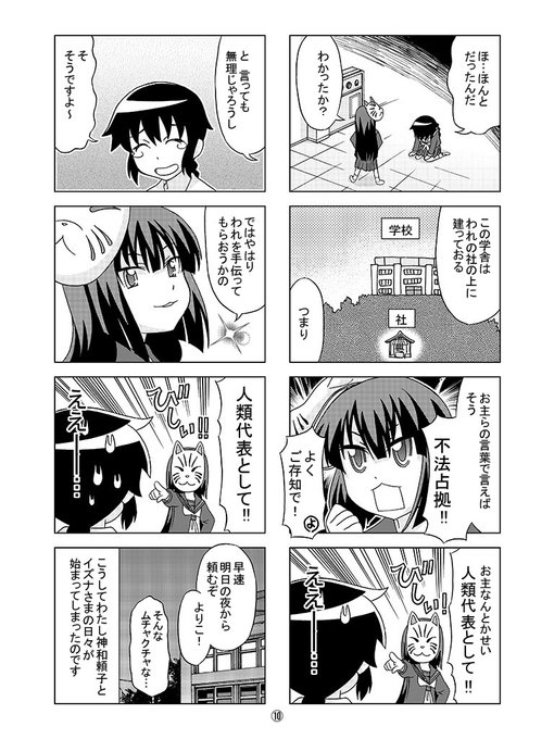 イズナさま その 全3話無料でお読みいただけますので ご興味持っていただけま 永井道紀 たもとおる 連載中の漫画 イズナさま その 全3話無料でお読みいただけますので ご興味持っていただけま 永井道紀 たもとおる 連載中の漫画