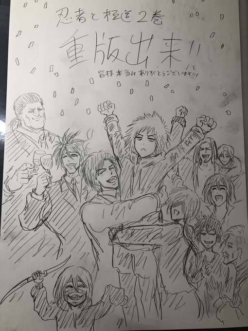 忍者と極道二巻、重版決まりました!!!
自分の漫画家人生でも初の重版出来にちょっとかなり喜びが凄まじいです。

これも全部、応援して下さった読者の皆様のおかげです!!
本当に、本当にありがとうございます!!
これからもっともっと人気作品に出来るよう、頑張ります!!! 