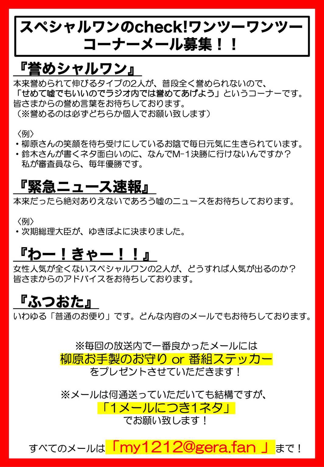 تويتر やなぎはら しょう على تويتر 聴いてくれましたか スペシャルワンのcheck ワンツーワンツー スペシャルワン ワンツーラジオ Geraラジオ T Co Sgtonsyogs 応援ボタン 押しましたか 次回の収録は9月17日 コーナーメール