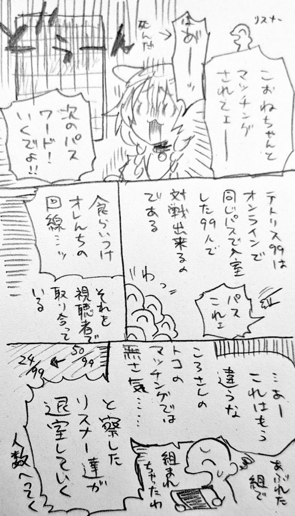 ころねちゃんのテトリス混ざりたかったときの日記 