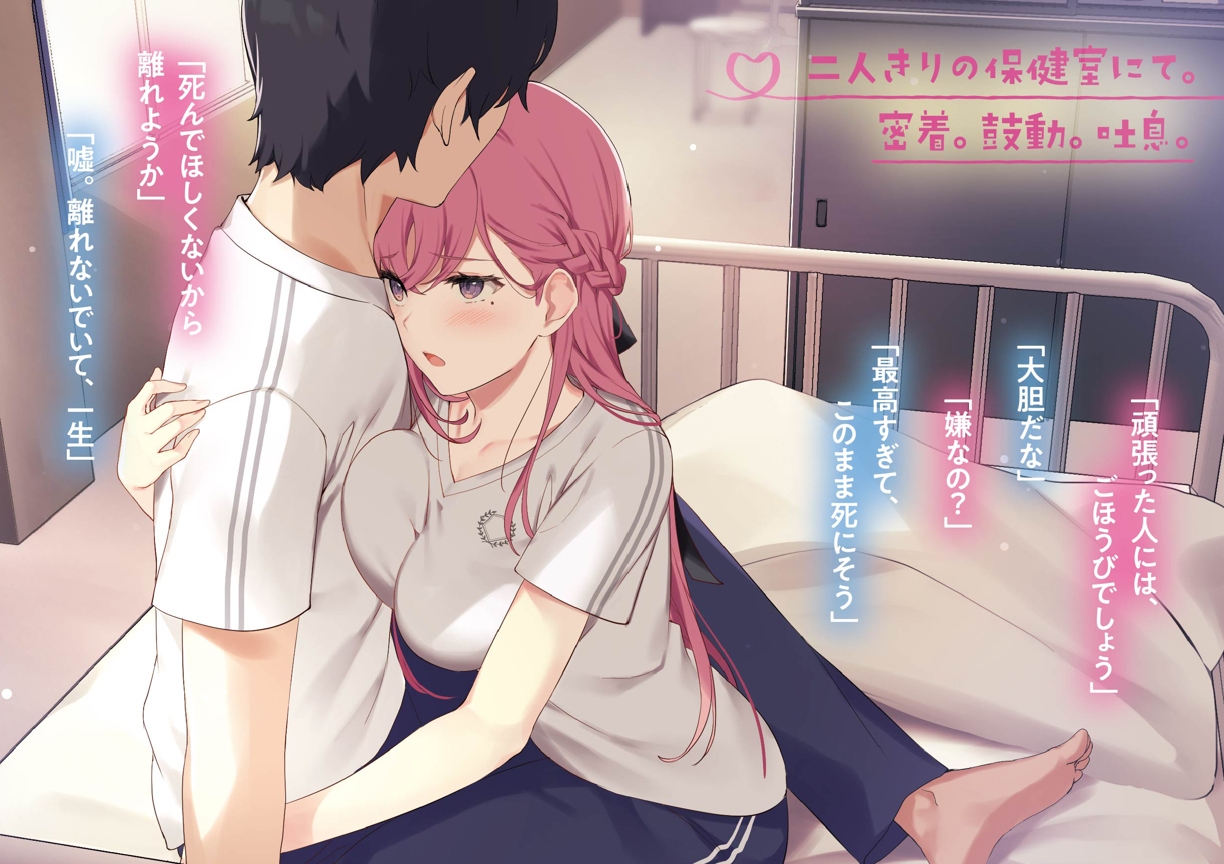 電撃文庫 保健室で抱き合う二人 誰にも見つからないように息を潜め 想いが止まらない カップル同士の甘々で突っ走るラブコメです わたし以外とのラブコメは許さないんだからね T Co Teduklrbfo 9月10日発売 T Co Joejnsko1d