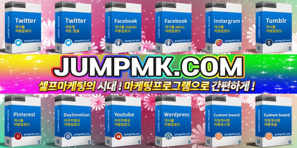 kX5wrICLtPZpp8j's tweet image. 🦉 온라인마케팅의 모든것 ✊
클릭 : jumpmk.com

마케팅프로그램을 찾는다면? 무료유지보수! #SNS홍보프로그램 #동영상홍보프로그램 #트위터홍보프로그램