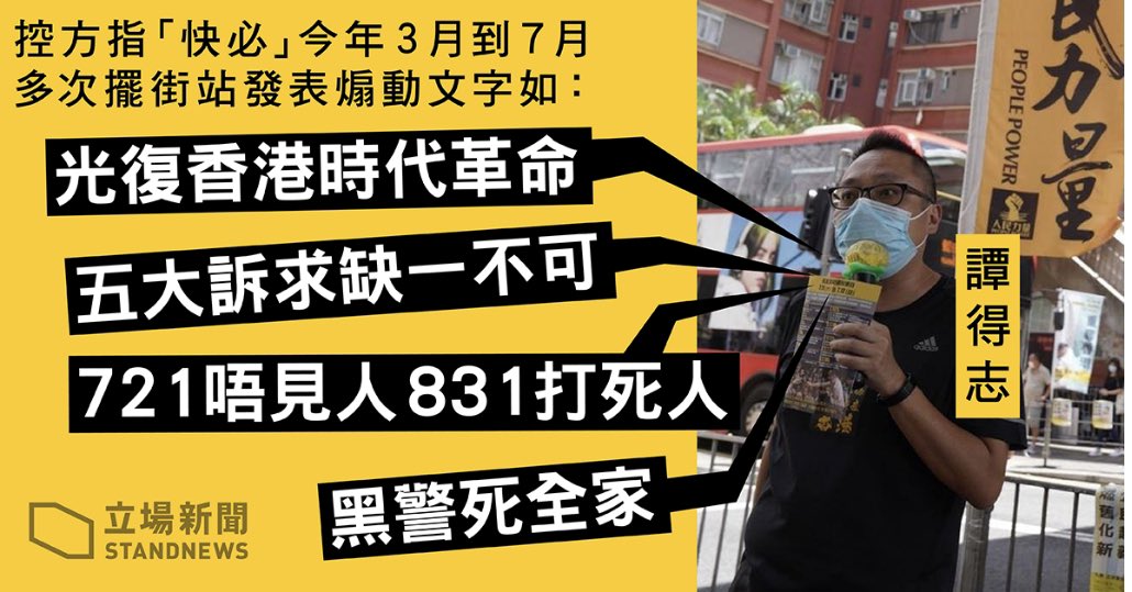 Tam Tak-chi, Fast Beat, is the first person charged with #sedition since handover, with five counts of uttering seditious words, including '#LiberateHKRevolutionNow', '#5DemandsNot1Less' and “#DisbandHKPolice”, which are commonly used in #HK. AND Tam was denied bail.
#文字獄