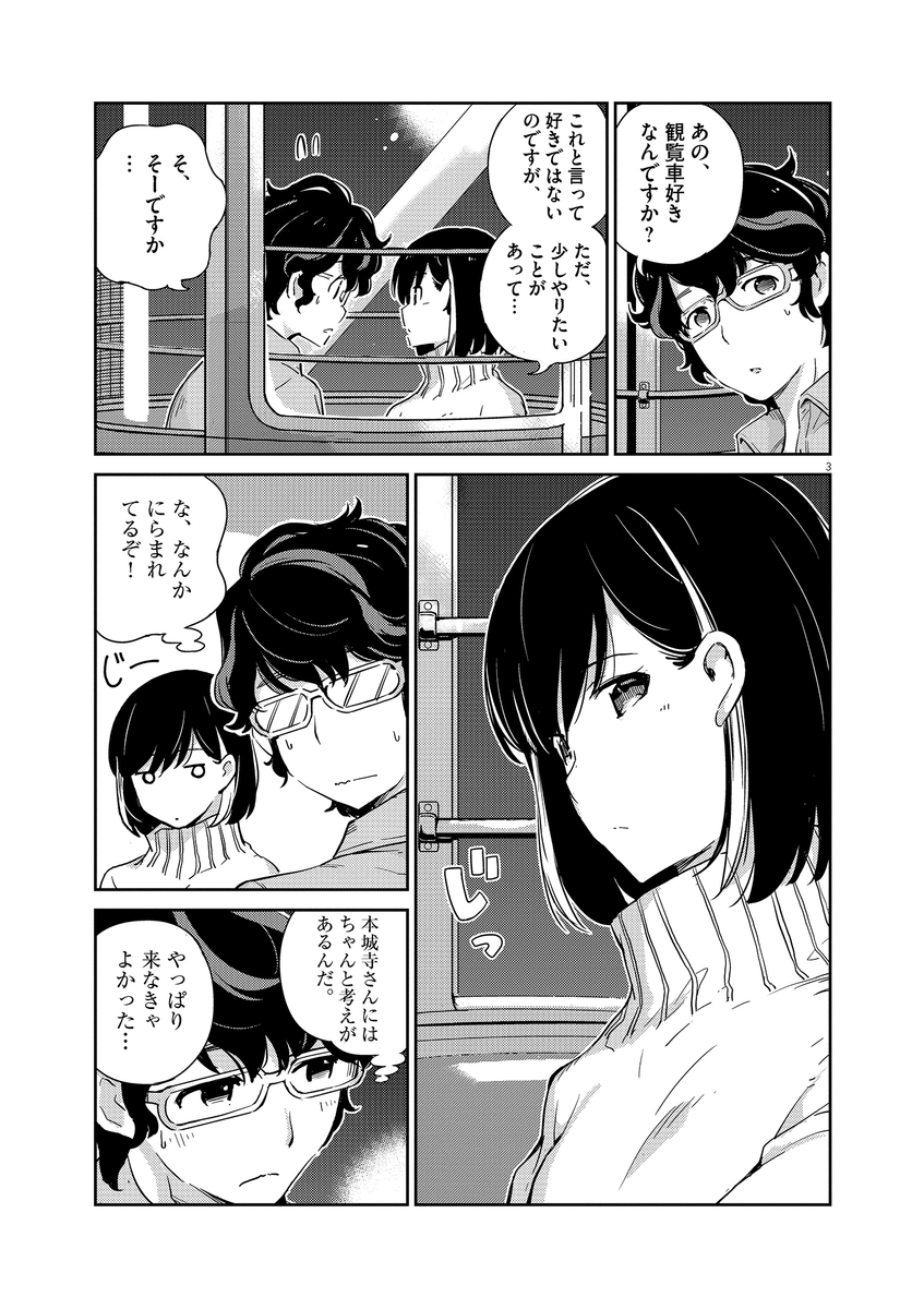 「結婚するって、本当ですか」第5話。単行本第1巻の重版が嬉しい担当さんからの感謝御礼で更にもう1話分公開します。どうして5話かと言うと、担当さんが好きな話なので。 (1/5)