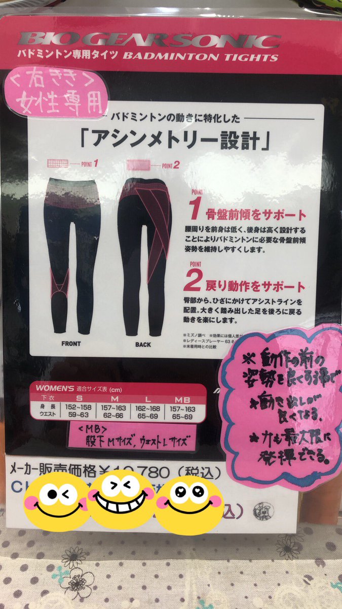Champ Staff ミズノ バドミントン専用タイツ 太肉中背でlサイズ着用 細肉中背でmサイズ着用 お腹周りはキツさはなく ウエストゴムもしんどくありません 右太もも裏のサポート感 骨盤周りのサポート感 お尻アップもついてきて 目的にあった Champ Staff ミズノ バドミントン専用タイツ 太肉中背でlサイズ着用 細肉中背でmサイズ着用 お腹周りはキツさはなく ウエストゴムもしんどくありません 右太もも裏のサポート感 骨盤周りのサポート感 お尻アップもついてきて 目的にあった