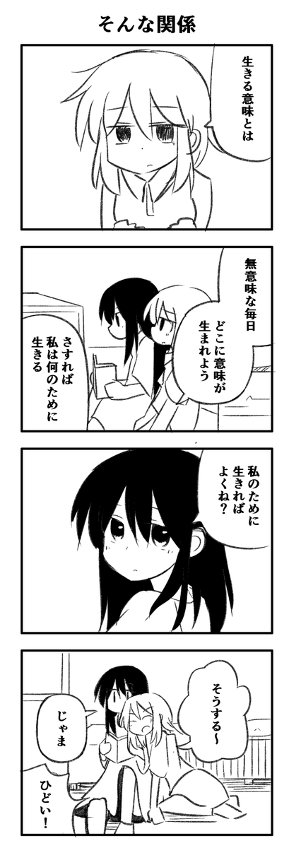 そんな関係 
