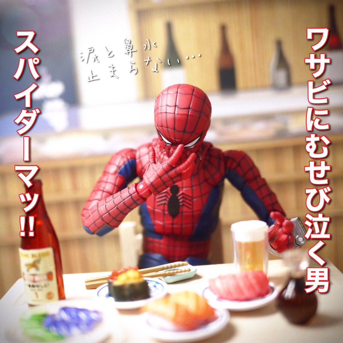 Lefty Ar Twitter おもちゃ撮影会 9 8 テーマ 今マイブームなキャラクター スマイダーマッ でおなじみ 東映 スパイダーマン 名乗りシーンを全部集めた動画を数回見たせいで の男 っていうのがもう頭から離れない 名乗りシーンしか見てないから意味