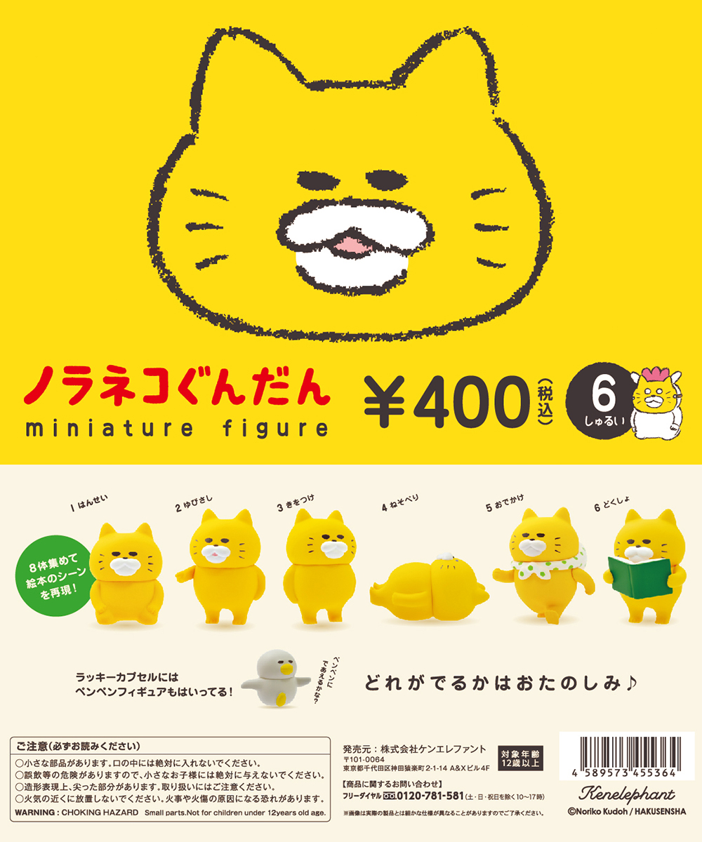 大人気 #ノラネコぐんだん ミニチュア第1弾の #カプセルトイ が9月末頃