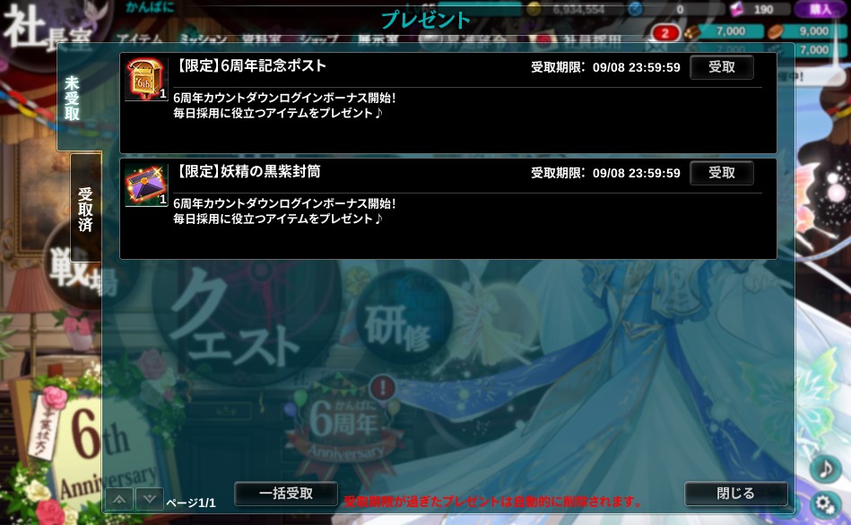 かんぱに ガールズ公式 ログインボーナス カウントダウンログインボーナス配布中 限定 妖精の黒紫封筒 と 限定 6周年記念ポスト の受け取り期限は本日23 59までです かんぱに かんぱに ガールズ公式 ログインボーナス カウントダウンログインボーナス配布中 限定 妖精の黒紫封筒 と 限定 6周年記念ポスト の受け取り期限は本日23 59までです かんぱに