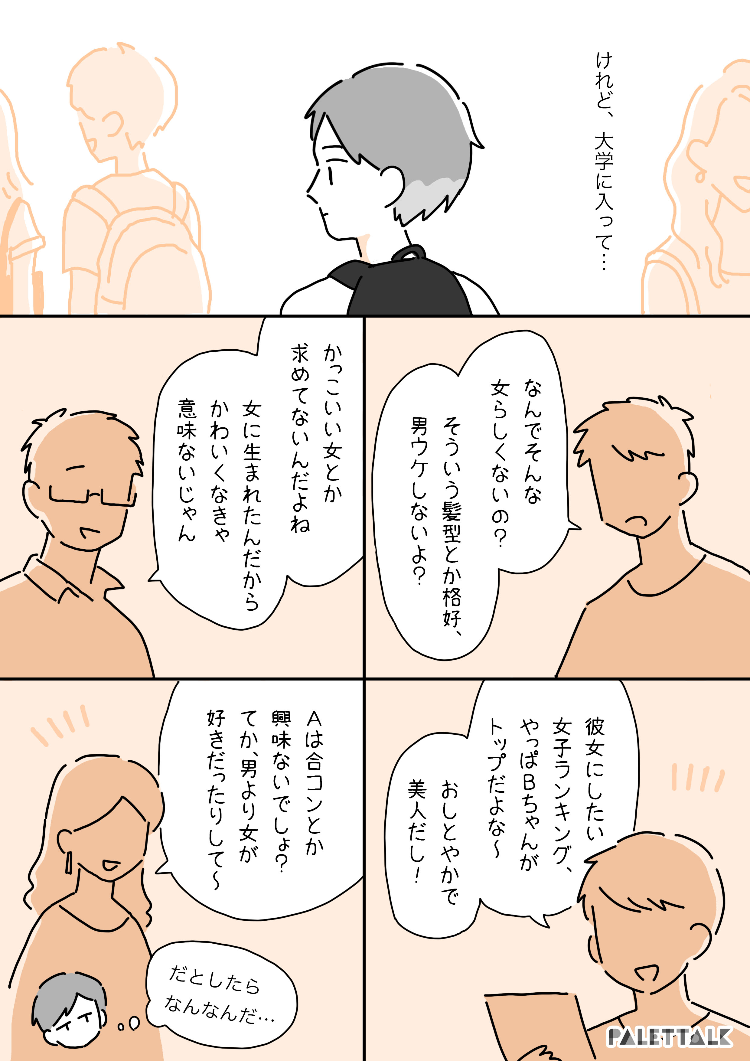 Palettalk パレットーク Lgbtq Feminism 女として劣っている と思っていた私が自己肯定感を取り戻すまでの話 前編 パレットーク T Co Oxxmxq6alt Twitter