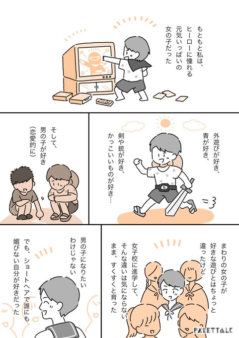 「女として劣っている」と思っていた私が自己肯定感を取り戻すまでの話(前編)#パレットーク 