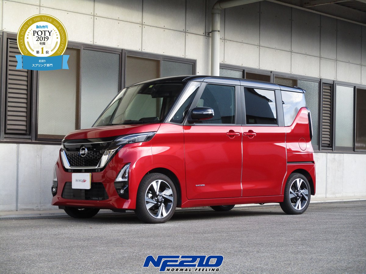 Tanabejapan Twitterissa ニッサン ルークス ハイウェイスター ターボ 4wd ローダウンスプリング Nf210 開発完了 純正でストローク量に余裕がないため ダウン量はここらが限界 前後車高バランスを整え乗り心地優先しました Nissan Roox 4aa B48a Front Tanabejapan Twitterissa ニッサン ルークス ハイウェイスター ターボ 4wd ローダウンスプリング Nf210 開発完了 純正でストローク量に余裕がないため ダウン量はここらが限界 前後車高バランスを整え乗り心地優先しました Nissan Roox 4aa B48a Front