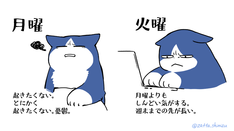 働く猫の1週間 週内での感情の起伏を的確に捉えてて共感 日曜なんもしてない上明日仕事やんけになる Togetter 働く猫の1週間 週内での感情の起伏を的確に捉えてて共感 日曜なんもしてない上明日仕事やんけになる Togetter