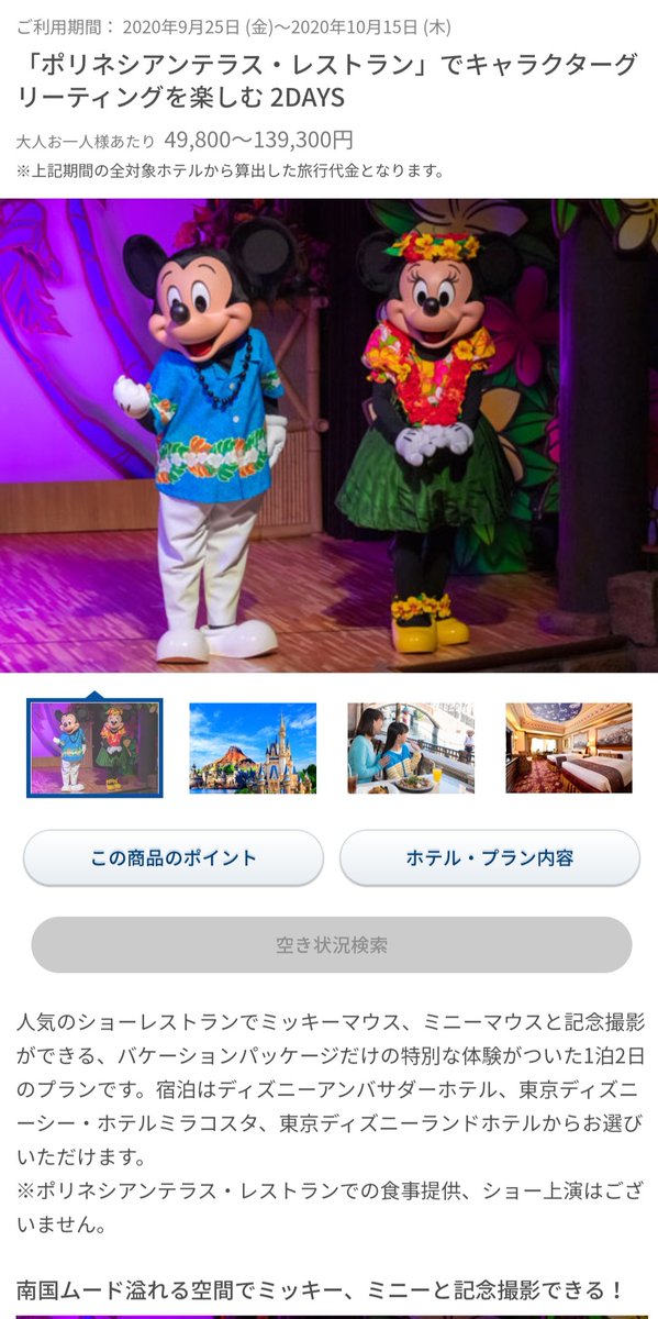 Tdr ディズニー ぷらん バケパ キャラクターと写真が撮れるプラン 10日11時販売開始 画像等はオンライン予約 購入サイトを引用しています ヴィランズ マレフィセント ジャファー フック船長 ビッグバンドビート b ドラムセット ミッキー ミキカン 夜 Tdr ディズニー ぷらん バケパ キャラクターと写真が撮れるプラン 10日11時販売開始 画像等はオンライン予約 購入サイトを引用しています ヴィランズ マレフィセント ジャファー フック船長 ビッグバンドビート b ドラムセット ミッキー ミキカン 夜