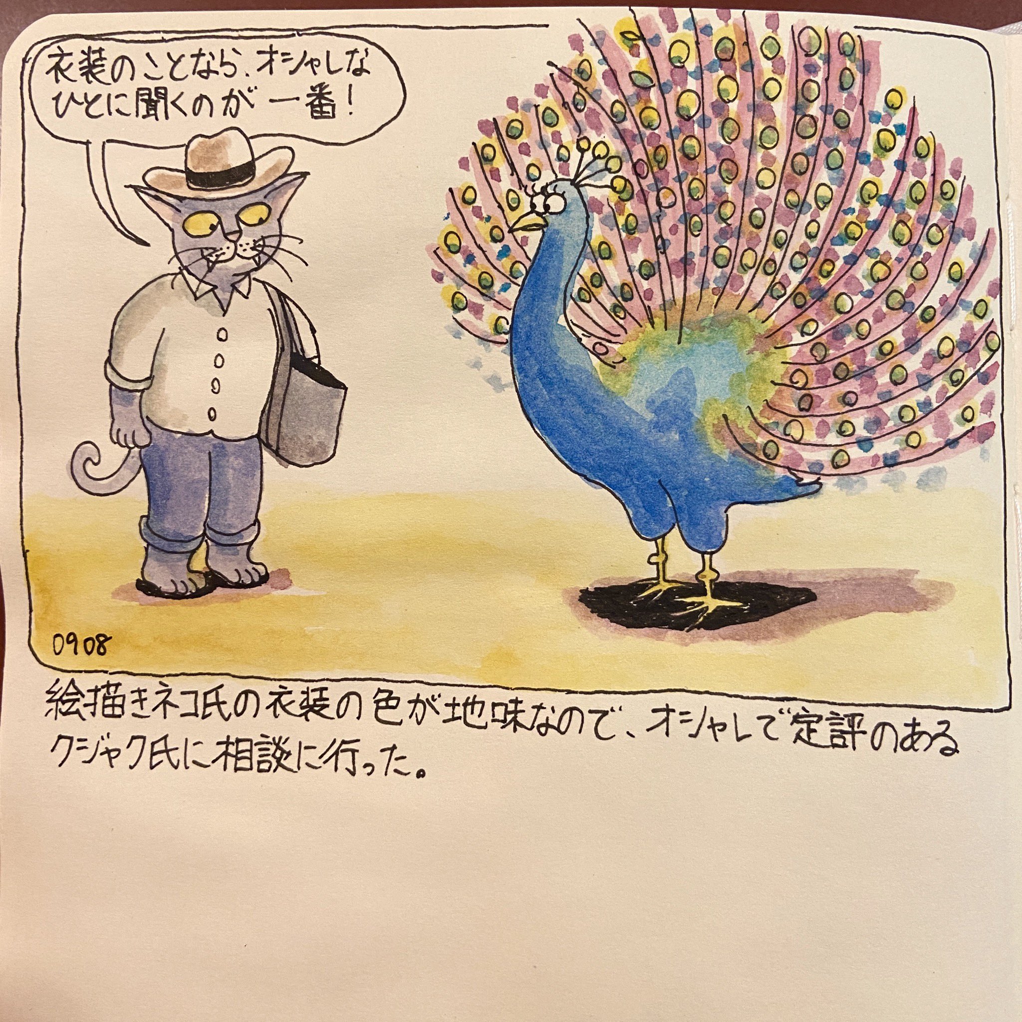 横山 ゴロー ファッションについてクジャク氏のアドバイスを受けに行った絵描きネコ氏 絵 イラスト 水彩画 ネコ クジャク オシャレ