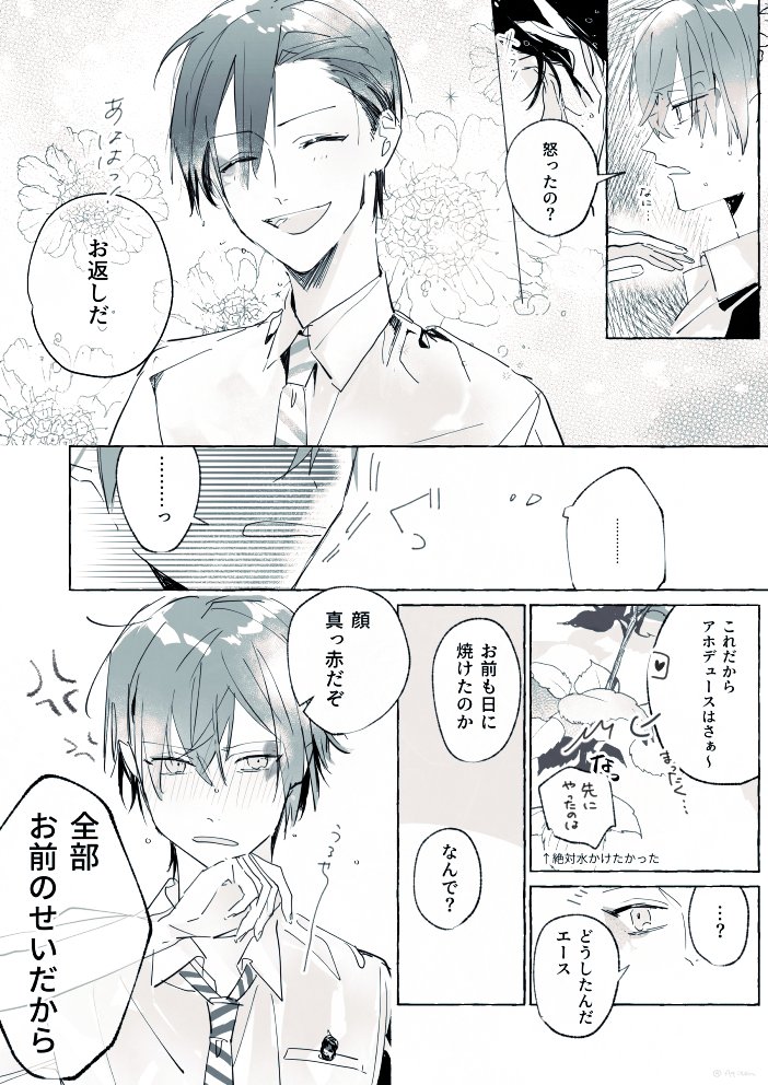 #twst_BL 

日焼けの話をしてるデュエス 