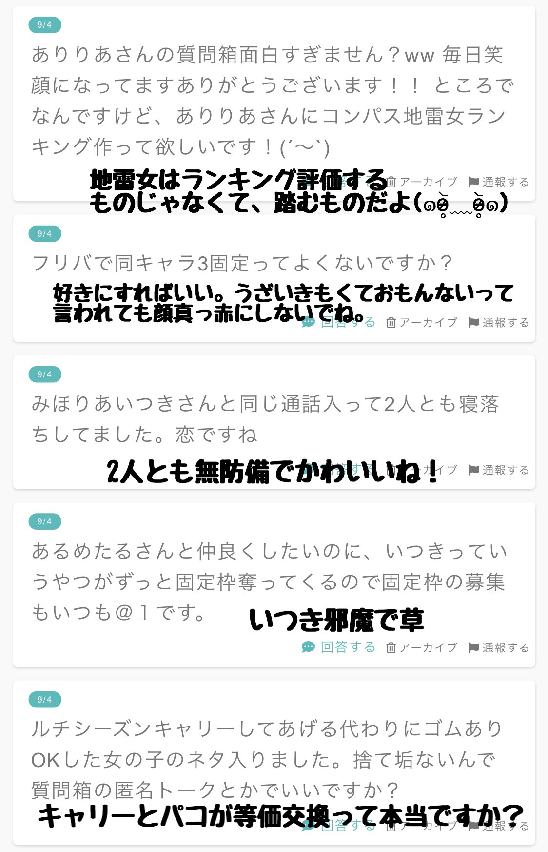 ありりあ ฅ Twitter પર いかに無防備を晒せるかで勝負は決まるのかもしれん ありりあ闇鍋眉唾質問箱 今日も性別がわからないのに女の子と思って声をかけてる匿名いんきゃ ありりあ ฅ Twitter પર いかに無防備を晒せるかで勝負は決まるのかもしれん ありりあ闇鍋眉唾質問箱 今日も性別がわからないのに女の子と思って声をかけてる匿名いんきゃ