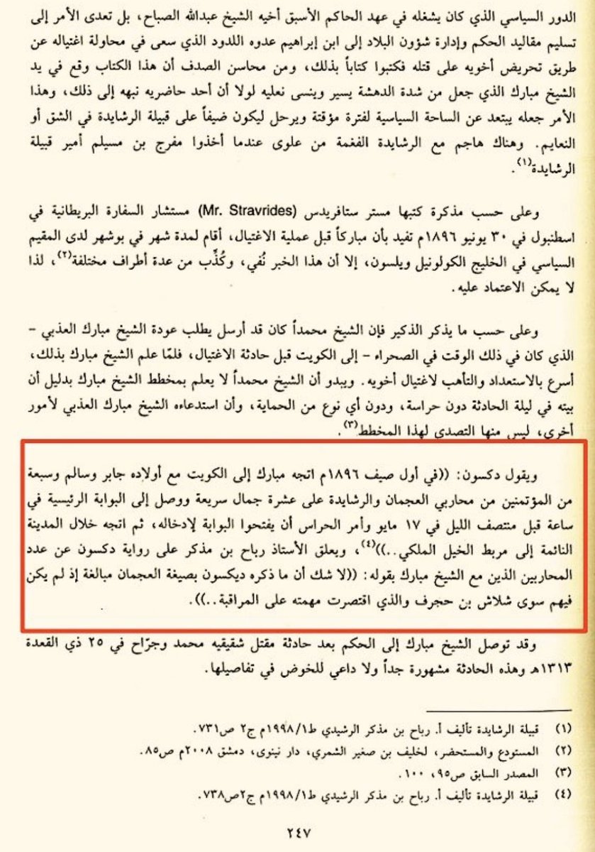 absbanirasheed's tweet photo. دور قبيلة #الرشايده مع مؤسس #الكويت الحديثه #أسد_الجزيرة مبارك بن صباح آل صباح رحمه الله. 
.
#تاريخ_الكويت #الرشايده #عبس #غطفان
#بني_رشيد #اسرة_الصباح https://t.co/2IvOa8mgpM