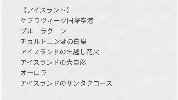 Twitter 上的 まさや アイスランド の サンタクロース W アイスランドにも サンタいませ ん オードリー オードリー若林 若林正恭 若林 若様 若様かわいい 表参道のセレブ犬とカバーニャ要塞の野良犬 日向坂で会いましょう サンタい