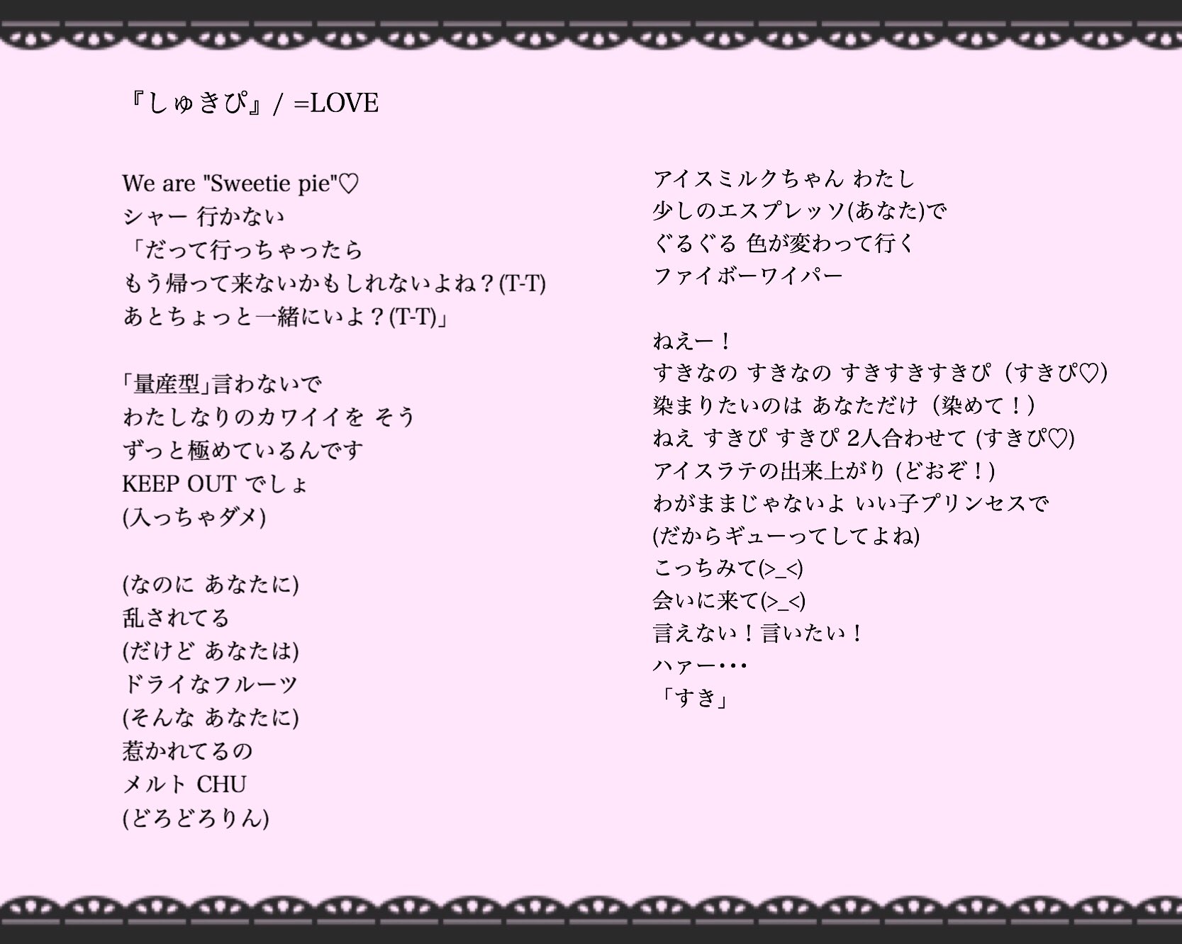 さ く ら ち ゅ ん しゅきぴ Love 歌詞 ずーっと見てて イコラブ3周年コンサート イコラブ 佐々木舞香