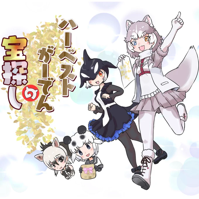 イベントは大詰めですね!
がんばりましょう! #けもフレ3 