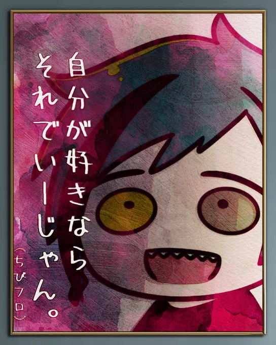 名言っぽかったので肖像画にしてみた?(何故) 