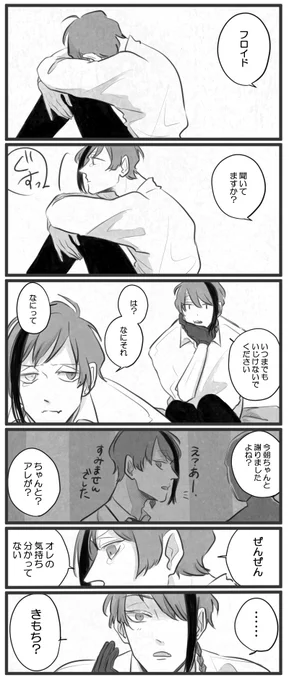 片割れによる誤った情操教育により協調性と共感性が備わらなかったジェと終始楽しんでるフロ ※ジェイフロ 
