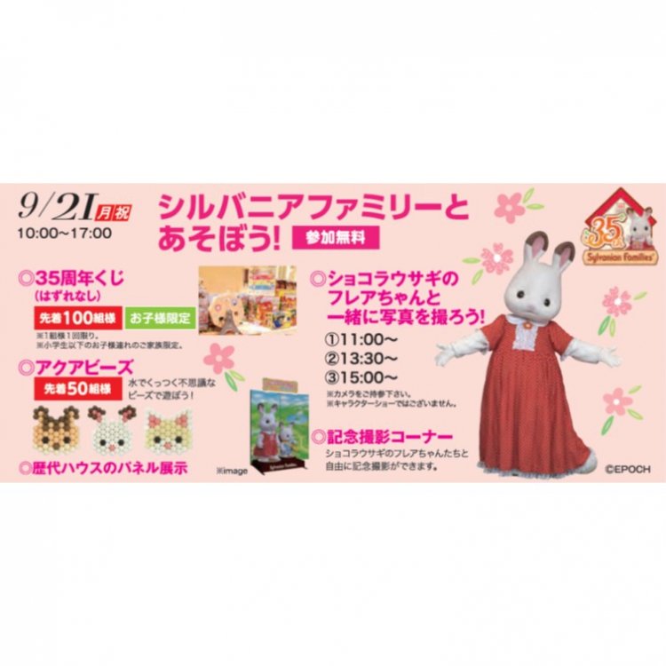 ぐるめ部長のほぼ高槻グルメガイド 毎日ハウジング高槻住宅展示場 9 21 月 祝 10 00 17 00 シルバニアファミリーとあそぼう T Co Zjmsw1rbsv 高槻市 高槻 毎日ハウジング イベント シルバニアファミリー 撮影会 ワークショップ T