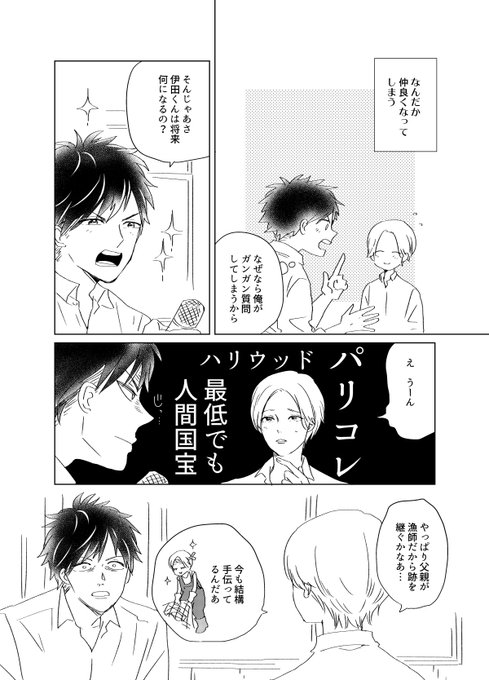 創作BL「田舎の美少年」3 