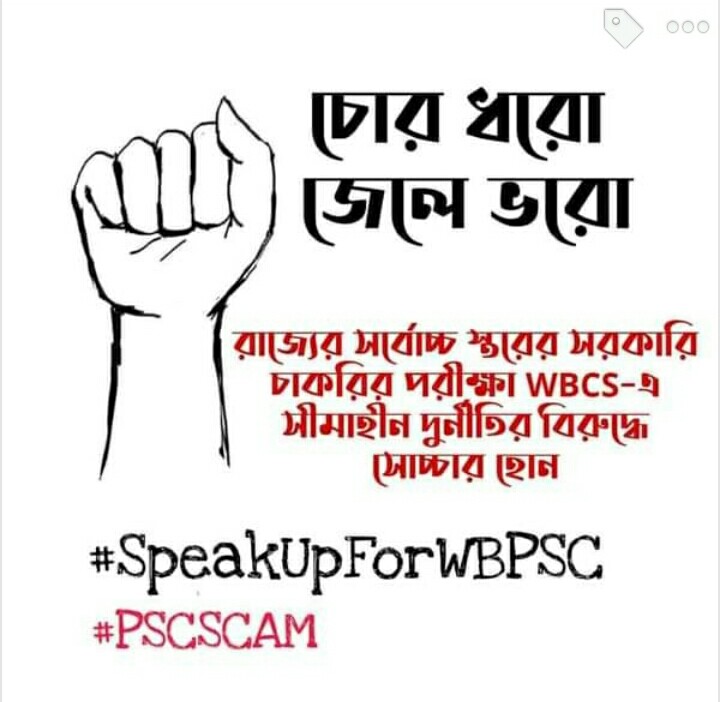 Shan_of_India's tweet photo. এই বিপ্লব আজ শেষ নয়, WBPSC দুর্নীতি শেষ না হওয়া পর্যন্ত বিপ্লব চলবে।
আমরা করব জয়, নিশ্চয়....
Stop corruption or leave position.
#SpeakUpForWBPSC
#wbpscscam
#wbpsccorruption
#nojobnovote
#NoJobNoVoteWBElection2021
@BanglarGorboMB
@MamataOfficial https://t.co/cz3t6stJ7V