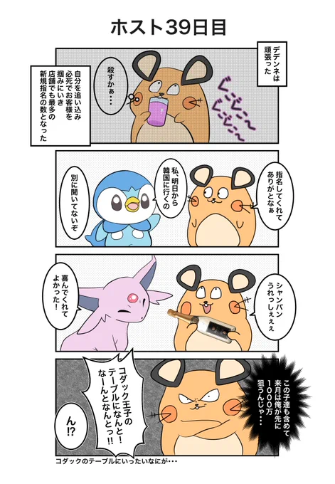 ポケモン×ホスト
39日目(実話)
#ポケホス 