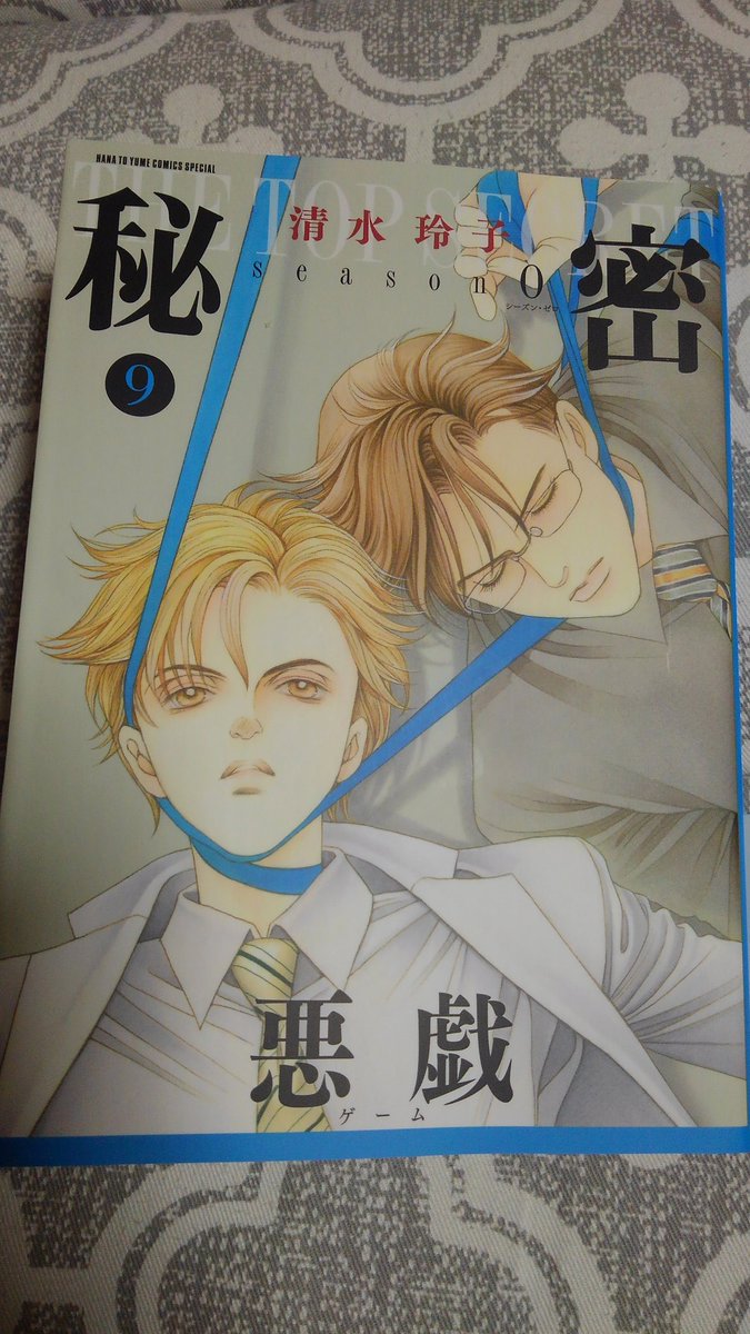 秘密season0 秘密season0