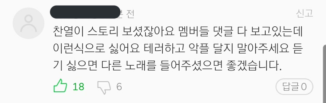 "You've seen CY's story. The members see all the comments. I hate it like this, for them to see these. Pls don't terrorize and post hate comments. If you don't want to listen, then listen to a different song instead."