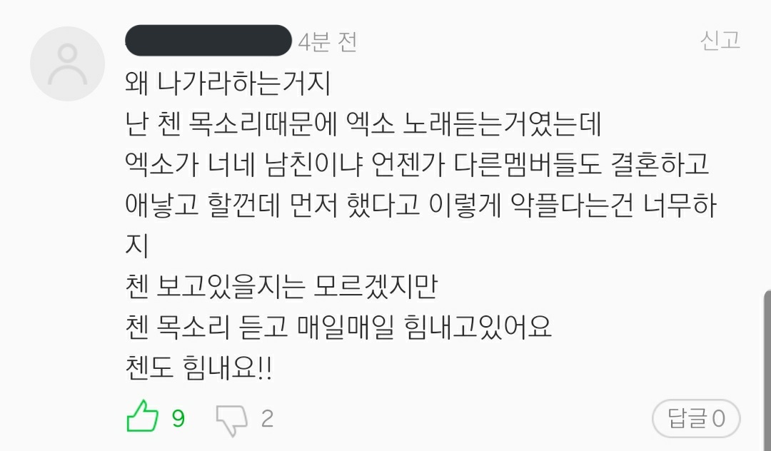 "Why do you want him to leave?Bcos of Chen's voice, I listened to EXO. Is EXO your boyfriends? The others will get married & have kids, too. Just bcos he was first, it's too much that you send him hate.Chen, I'm not sure if you'll see this but... 1/2