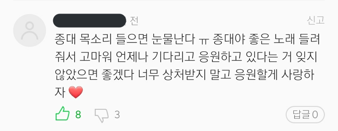 I'm crying as I listen to Chen's voice ㅠ Jongdae, thank you for letting us listen to such a good song. Hope you know (we are) always waiting and cheering for you. Don't be too hurt. I'll support you. I love you."