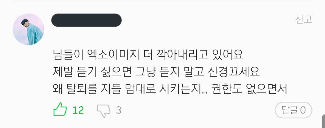 "You guys are lowering EXO's image. If you don't want to listen, then mind your business and just don't listen. Why are you asking him to leave when you don't have the right to do so?