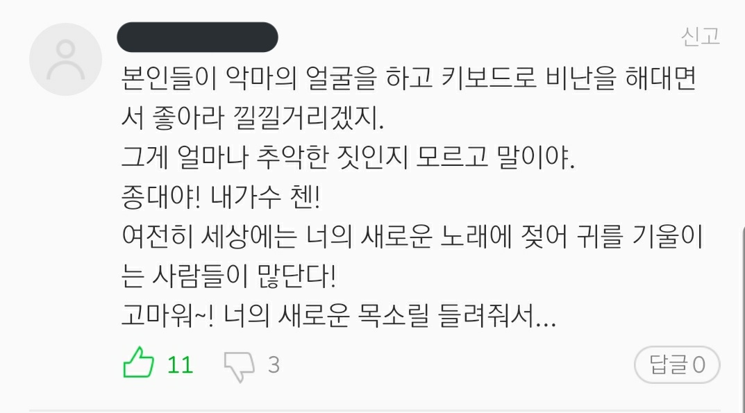 "You guys are hiding behind a devil's face and criticize him through your keyboards so you must be liking it and giggling to yourself. I can't imagine how horrible that is.Jongdae! My singer Chen!There's still a lot of ppl in the world who look forward to your new songs! 1/2