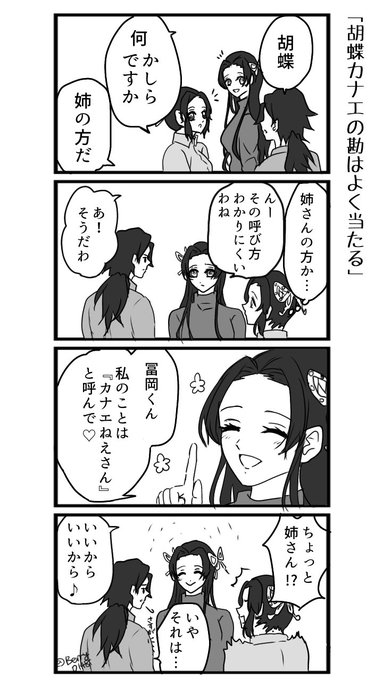 現パロのぎゆしの(まだ付き合ってない)
「胡蝶カナエの勘はよく当たる」 