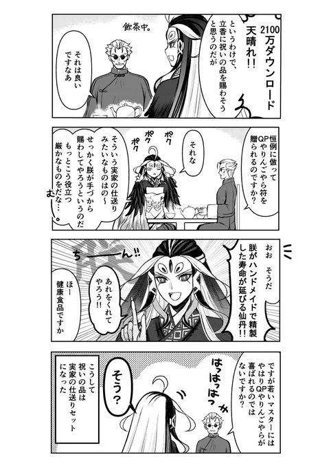 賜始皇帝(たまわしこうてい)#FGO 