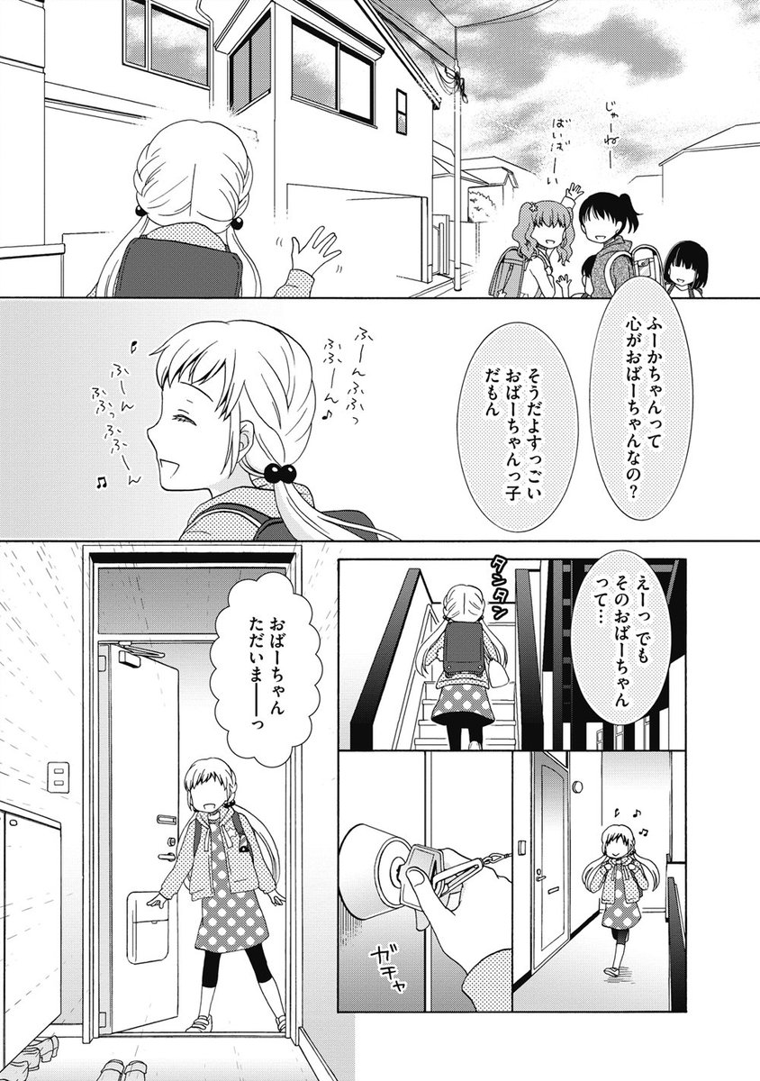 【おるすばんごはん】小6女子とおばーちゃんが、ママの留守中にごはんを作る話(1/4) 